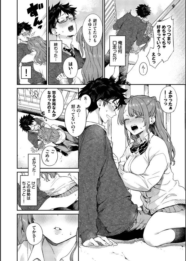 キミに火照る_10枚目の画像