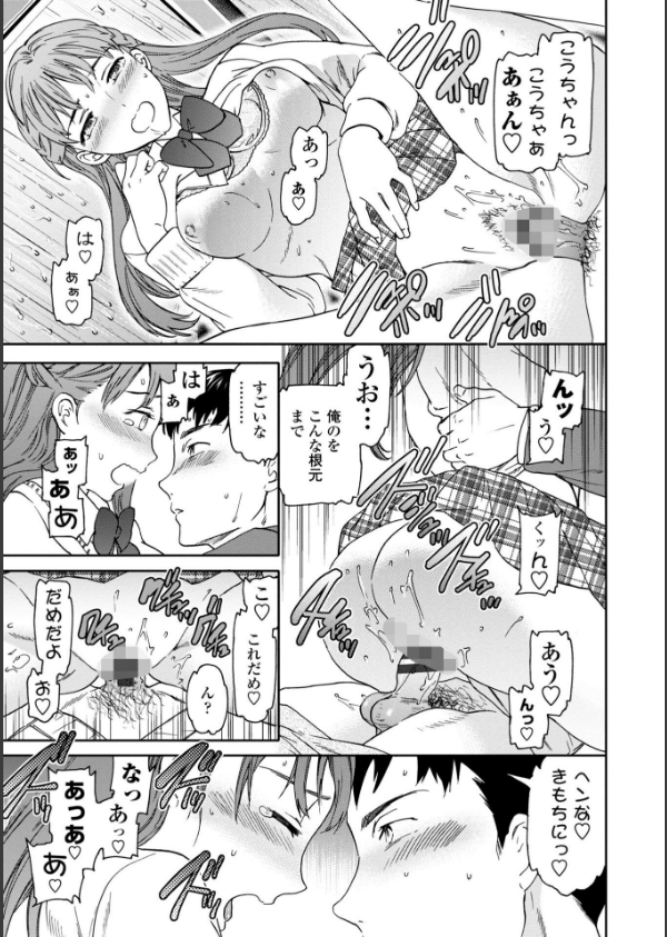 キミのまんなか【FANZA限定デジタル特装版】_11枚目の画像