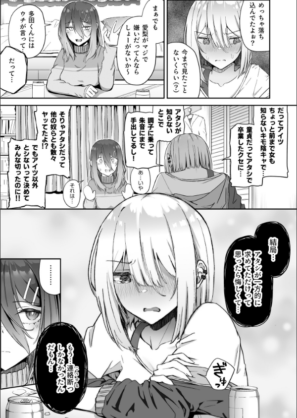 ギャルは童貞に敵わない（単話）_9枚目の画像