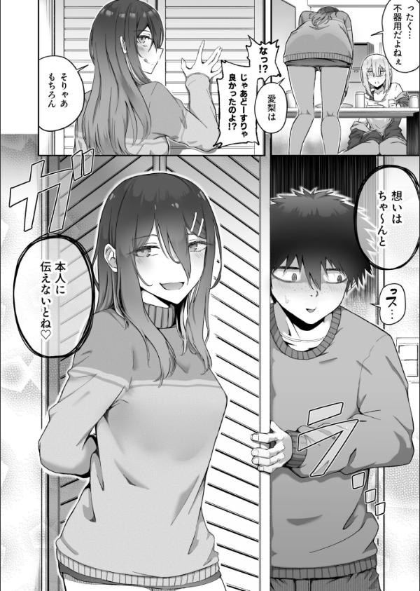 ギャルは童貞に敵わない（単話）_10枚目の画像