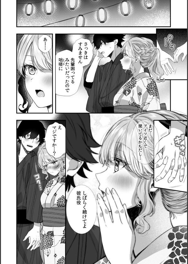 コスバレ〜高飛車な巨乳上司の『ご主人様』になりました！？〜【R版】（単話）_3枚目の画像