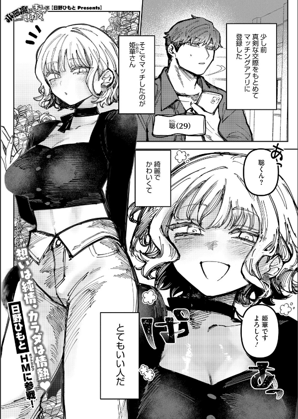 コミックホットミルク2026年05月号_13枚目の画像