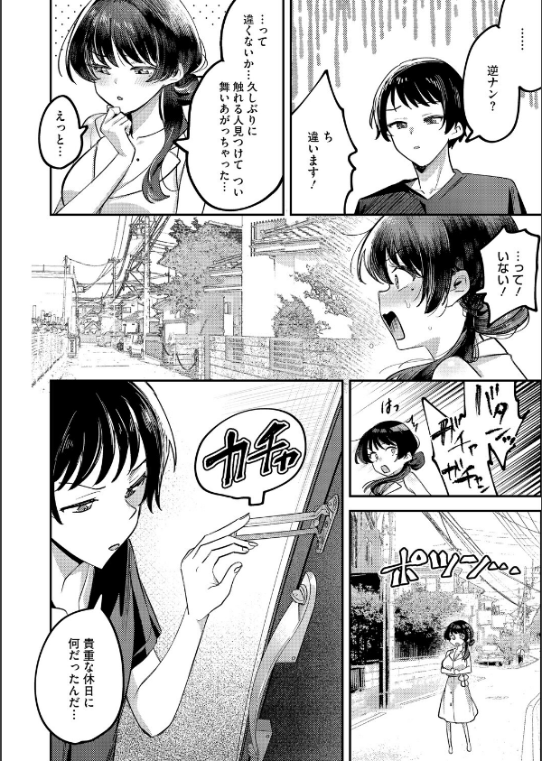 コミックホットミルク2026年05月号_22枚目の画像