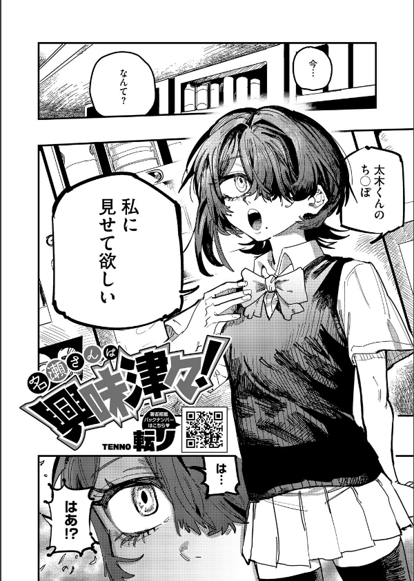 コミックホットミルク2026年05月号_28枚目の画像