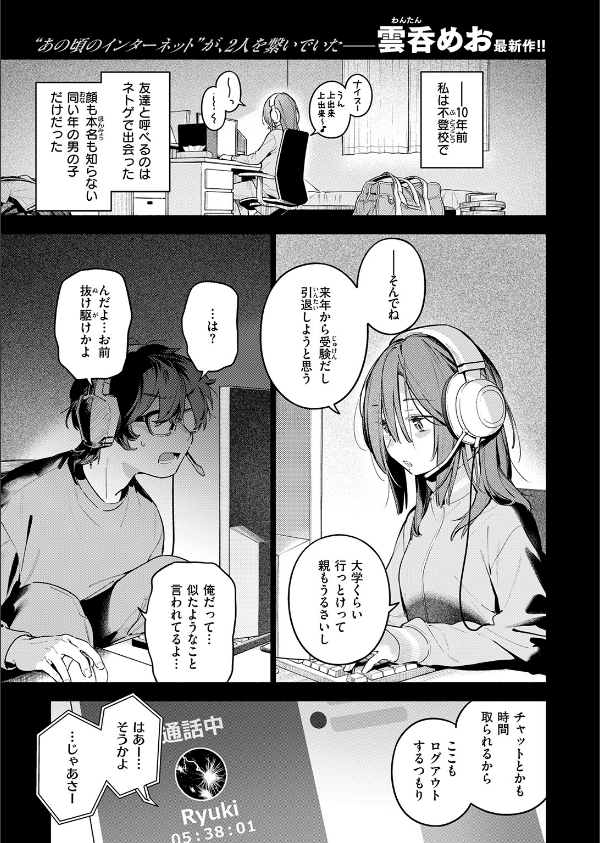 サービス終了のお知らせ（単話）_3枚目の画像