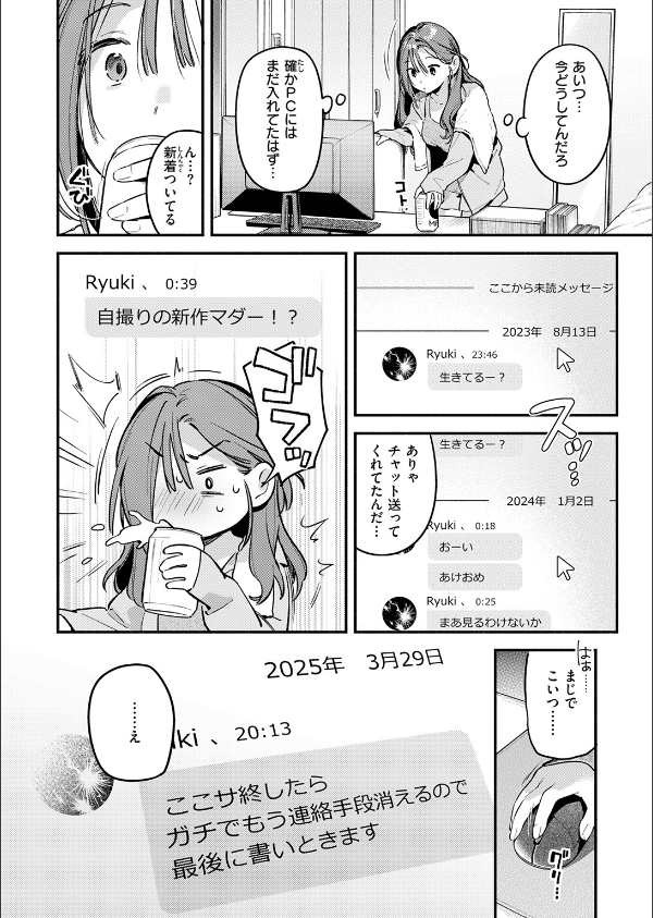 サービス終了のお知らせ（単話）_6枚目の画像