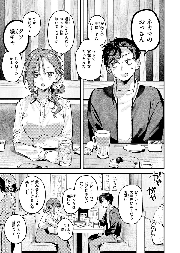 サービス終了のお知らせ（単話）_9枚目の画像