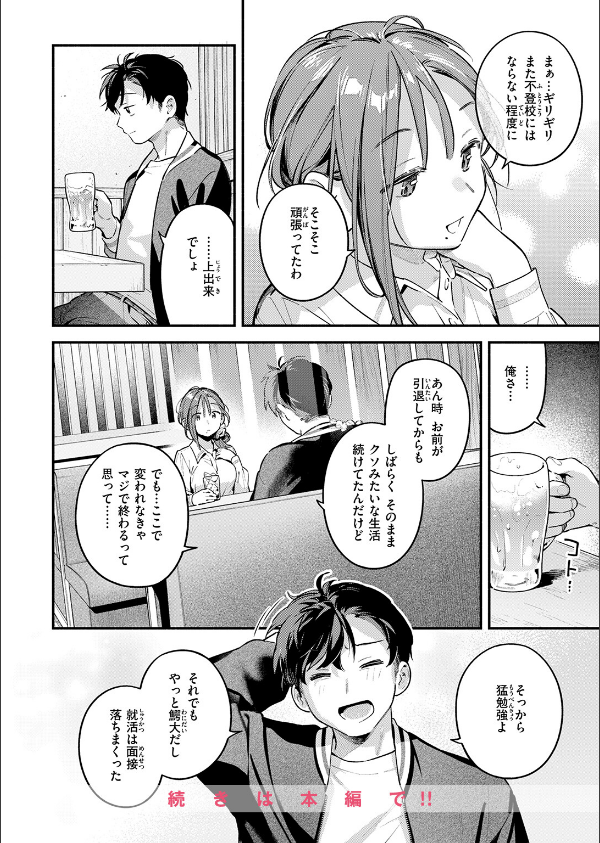 サービス終了のお知らせ（単話）_10枚目の画像