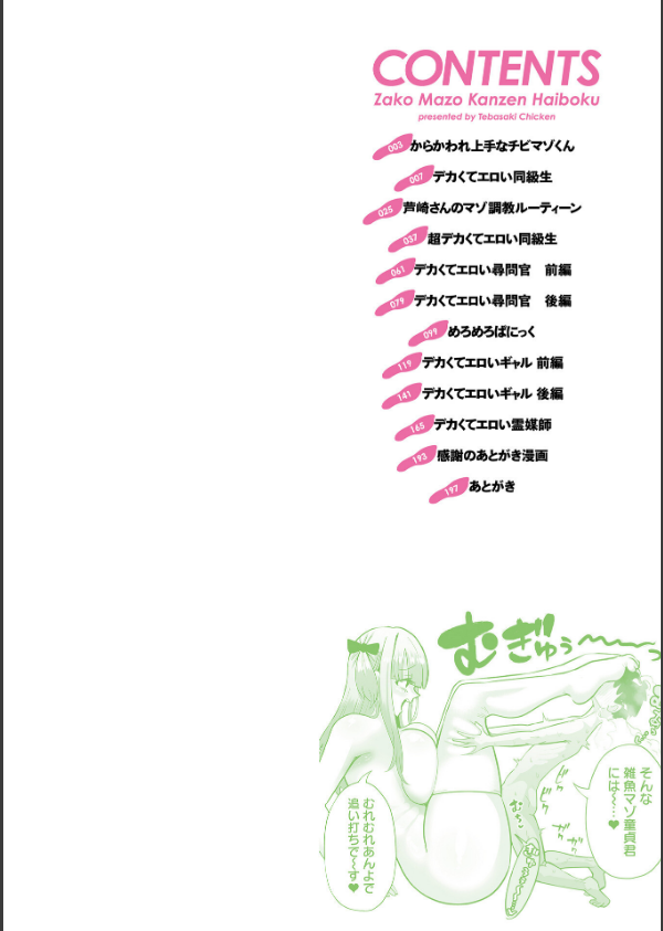 ザコマゾ・完全敗北_2枚目の画像