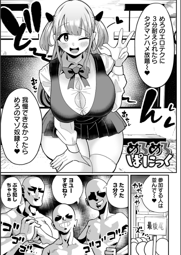 ザコマゾ・完全敗北_25枚目の画像