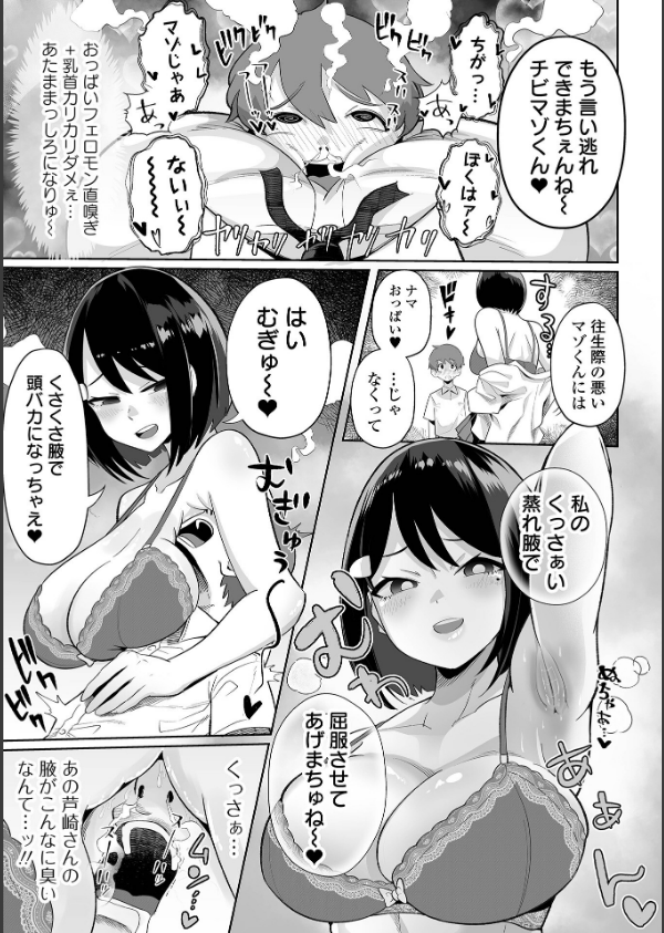 ザコマゾ・完全敗北_8枚目の画像