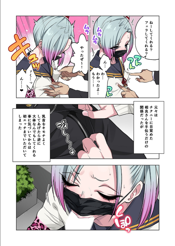 ツンツンヤンキーちゃんは弱々乳首をいじれば結構なんでもヤらせてくれる（単話）_5枚目の画像