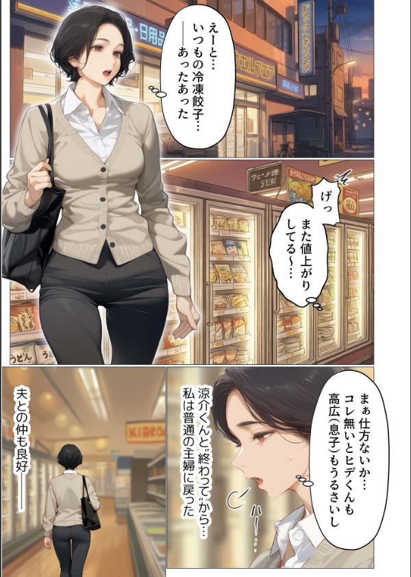 バ先のパート主婦（41）を家に連れ込んだら10年ぶりの汗だく本気セックスした話（単話）_3枚目の画像