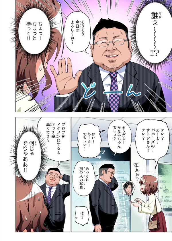 パパ活はじめました総集編_14枚目の画像