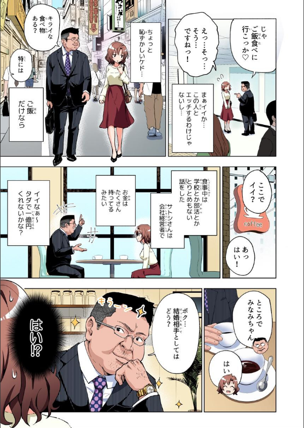 パパ活はじめました総集編_15枚目の画像