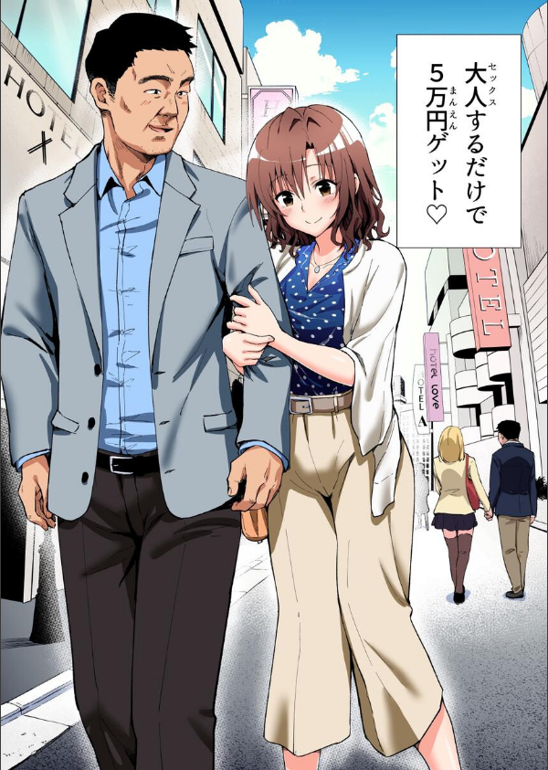 パパ活はじめました総集編_6枚目の画像