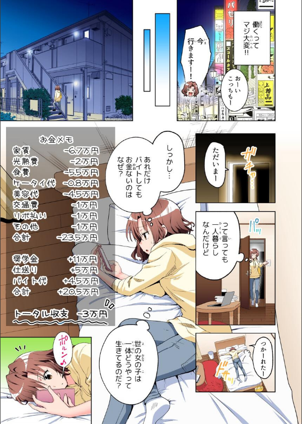 パパ活はじめました総集編_9枚目の画像