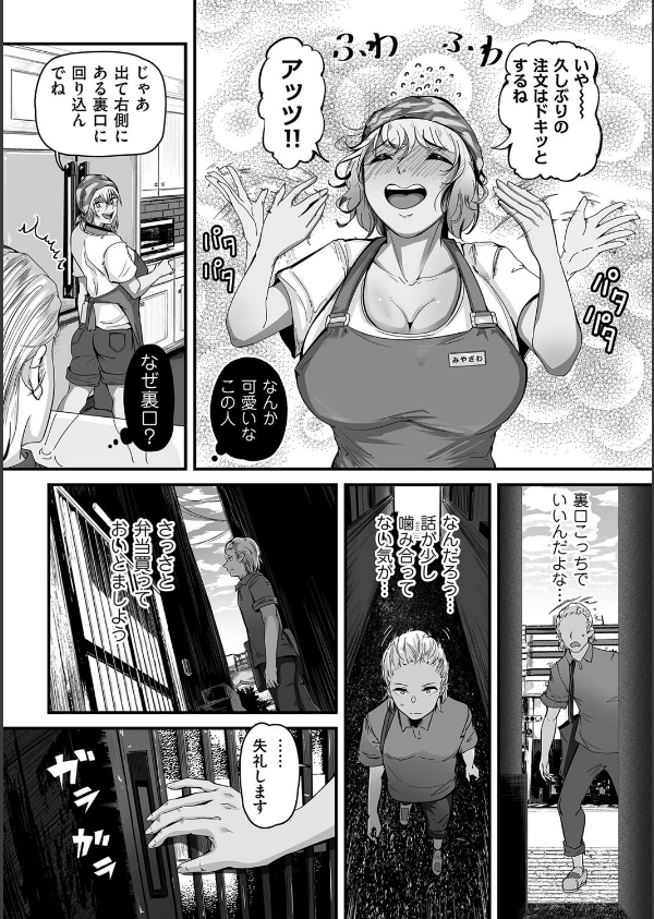 ヒトヅマ裏メニュー（単話）_5枚目の画像