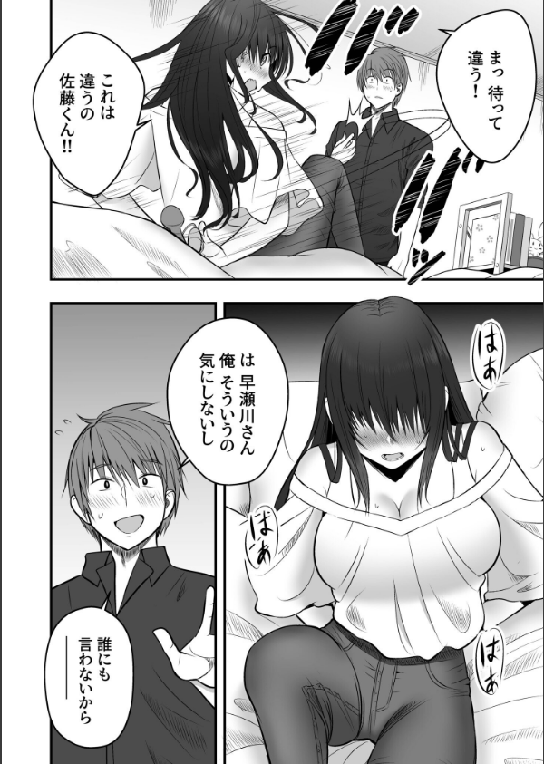 ホントのカノジョ_12枚目の画像