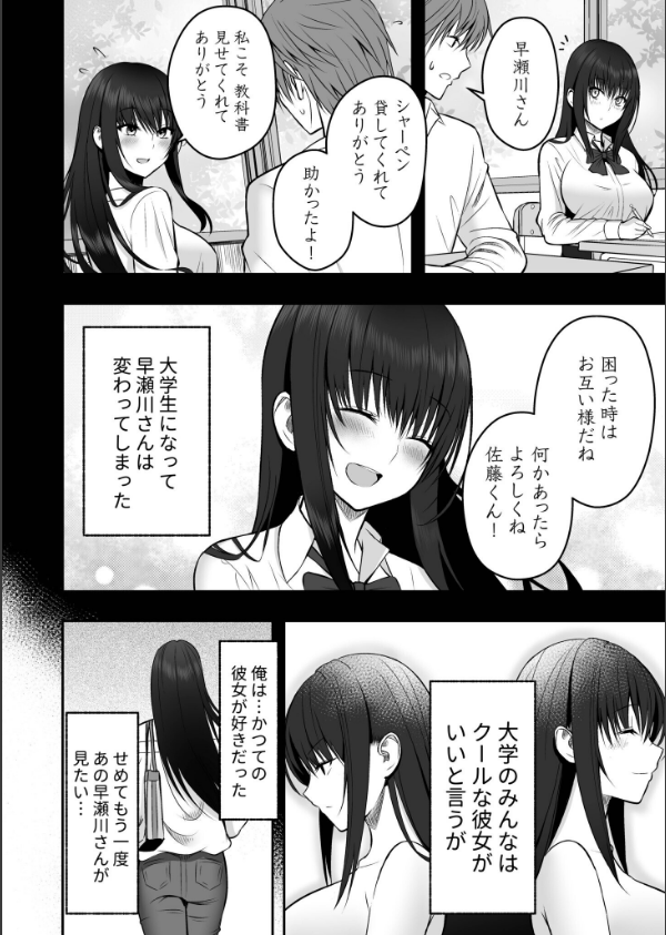 ホントのカノジョ_6枚目の画像