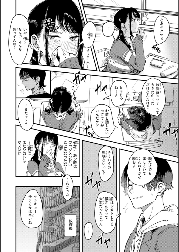 ポイズンアソート【デジタル版限定おまけ付き】_12枚目の画像