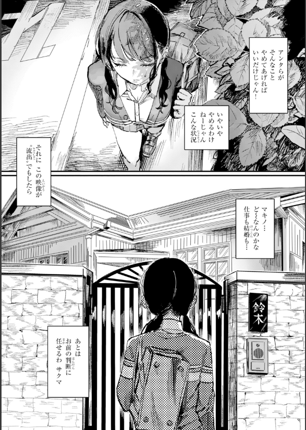 ポイズンアソート【デジタル版限定おまけ付き】_16枚目の画像