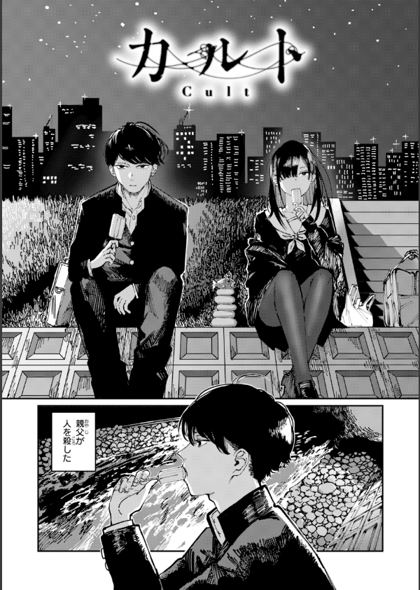 ポイズンアソート【デジタル版限定おまけ付き】_3枚目の画像