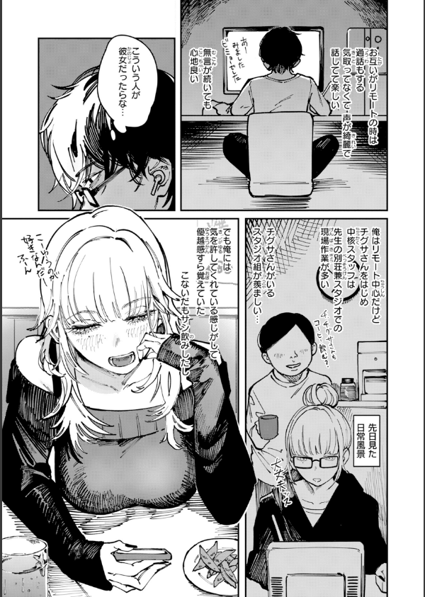 ポイズンアソート【デジタル版限定おまけ付き】_31枚目の画像