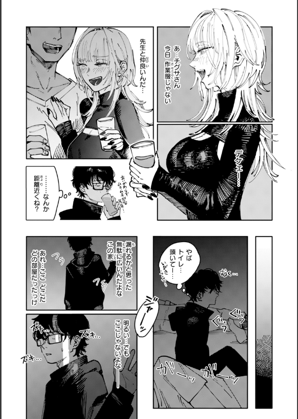 ポイズンアソート【デジタル版限定おまけ付き】_34枚目の画像