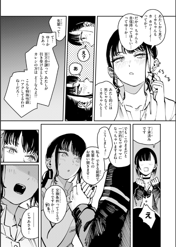 ポイズンアソート【デジタル版限定おまけ付き】_43枚目の画像