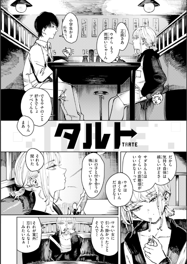 ポイズンアソート【デジタル版限定おまけ付き】_46枚目の画像