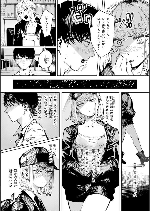 ポイズンアソート【デジタル版限定おまけ付き】_48枚目の画像