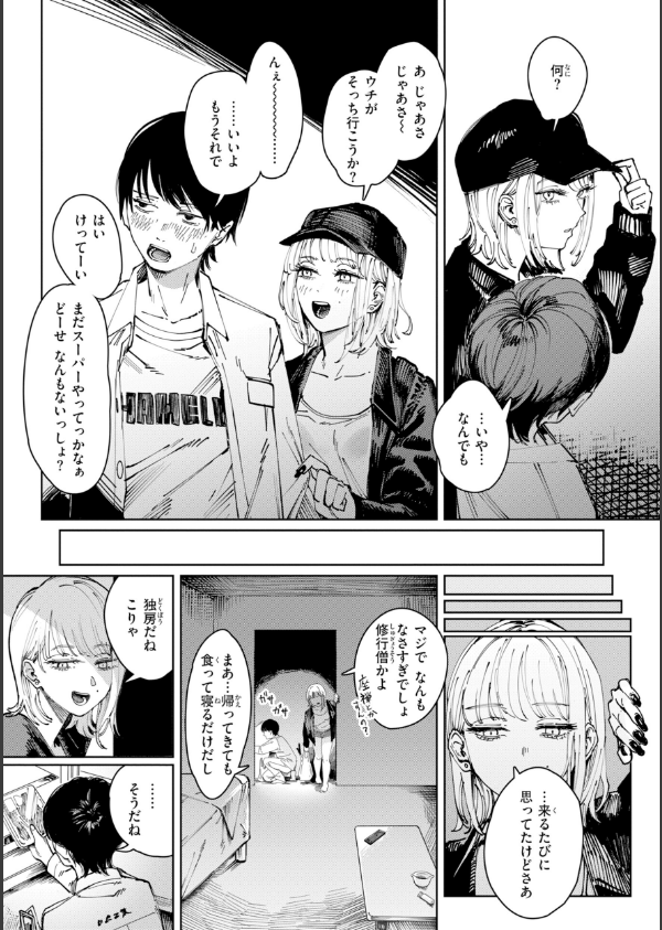 ポイズンアソート【デジタル版限定おまけ付き】_51枚目の画像