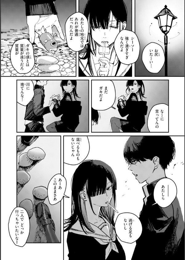 ポイズンアソート【デジタル版限定おまけ付き】_8枚目の画像