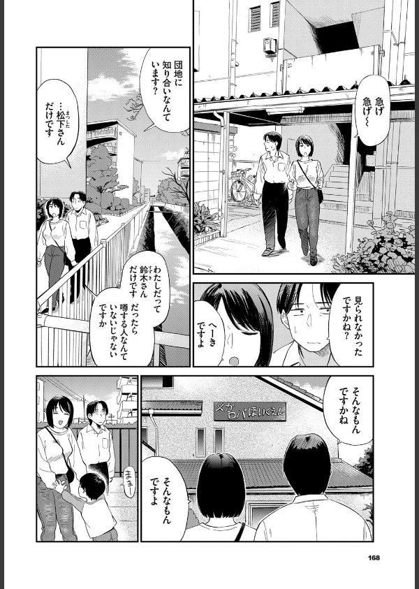 ママ友（単話）_4枚目の画像