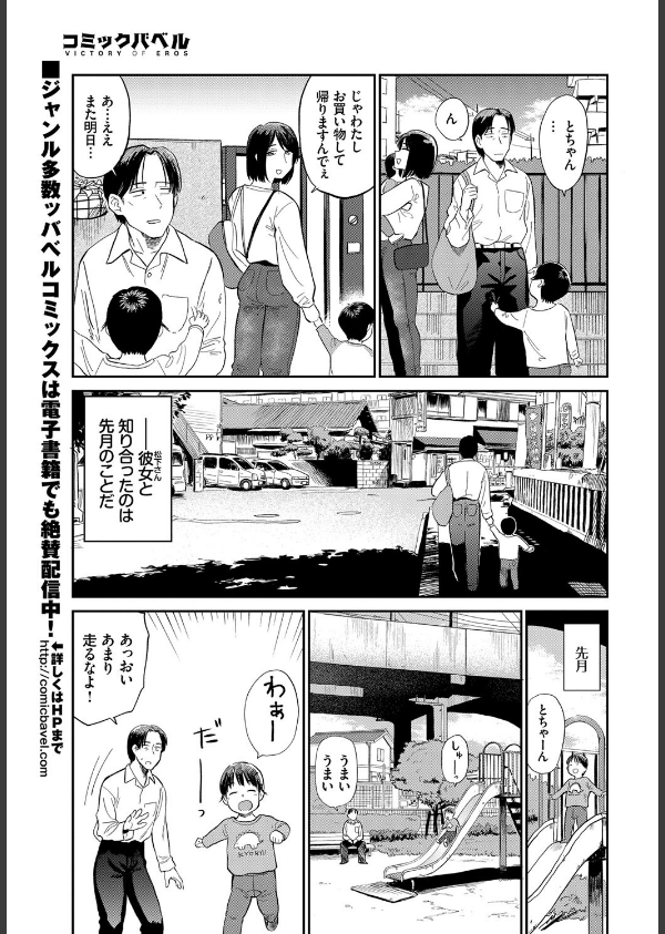 ママ友（単話）_5枚目の画像