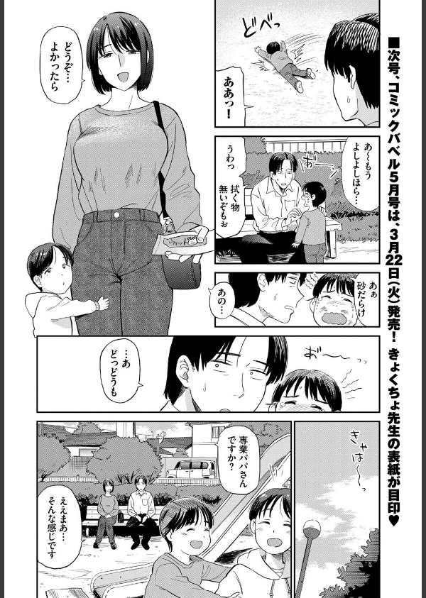 ママ友（単話）_6枚目の画像