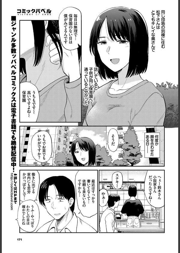 ママ友（単話）_7枚目の画像