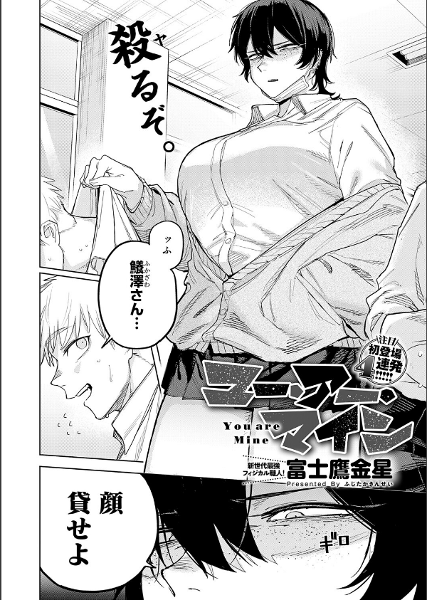 ユー・アー・マイン（単話）_2枚目の画像