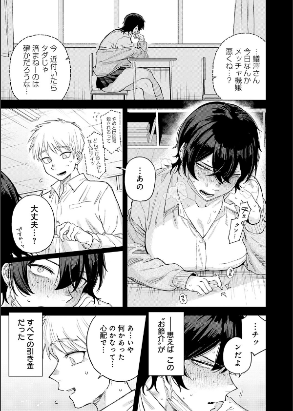 ユー・アー・マイン（単話）_5枚目の画像