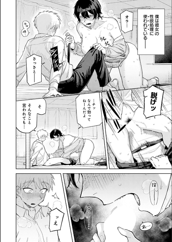 ユー・アー・マイン（単話）_8枚目の画像