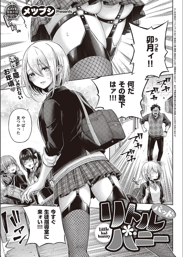 リトルバッドバニー（単話）_1枚目の画像