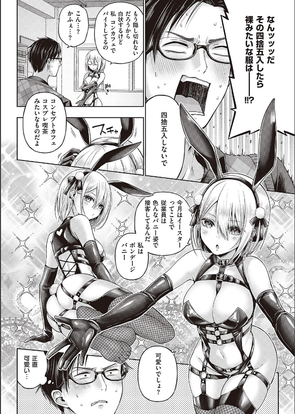 リトルバッドバニー（単話）_6枚目の画像