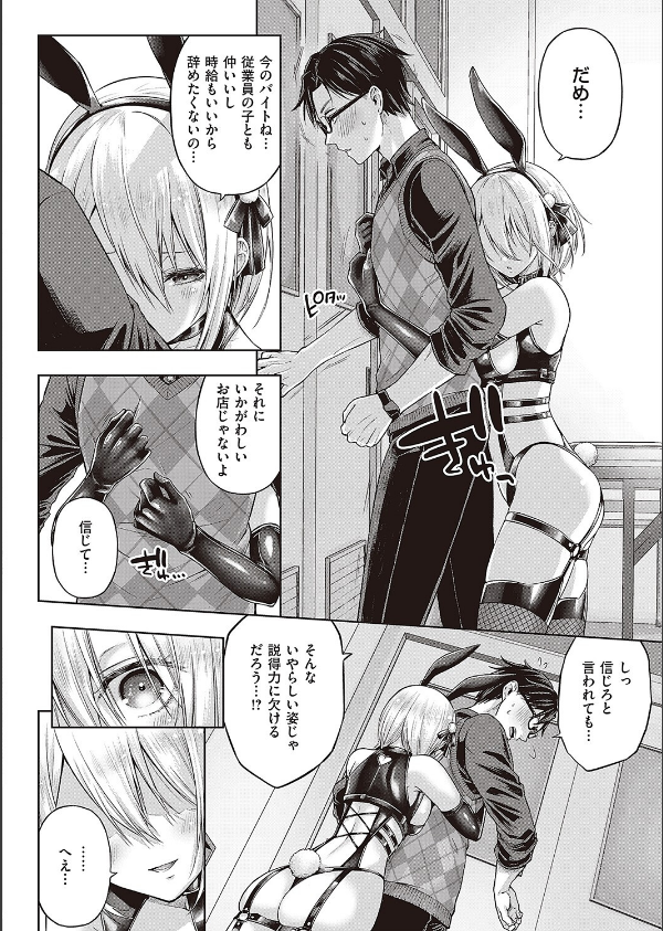 リトルバッドバニー（単話）_8枚目の画像