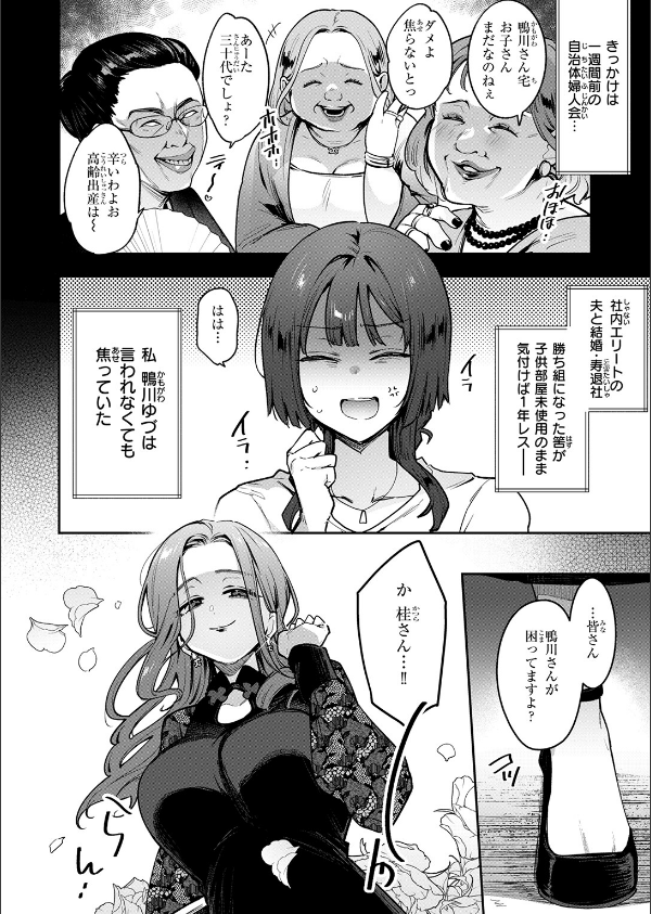 人妻（34）がスピ系マッサージに堕ちるまで（単話）_4枚目の画像