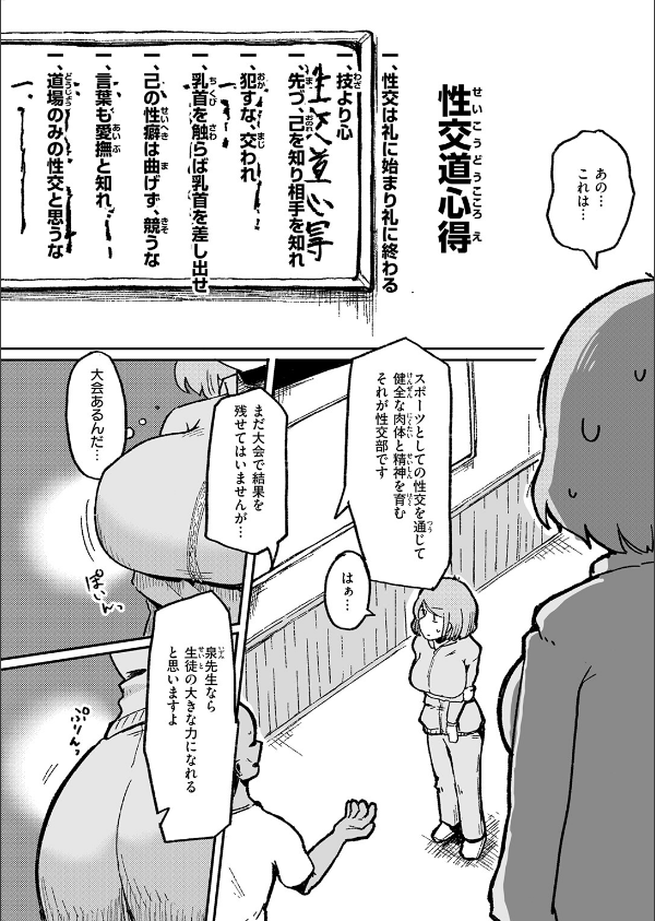 今日から始める性師道（単話）_4枚目の画像