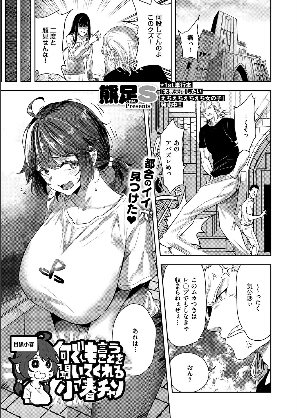 何でも言うことを聞いてくれる小春チャン（単話）_1枚目の画像