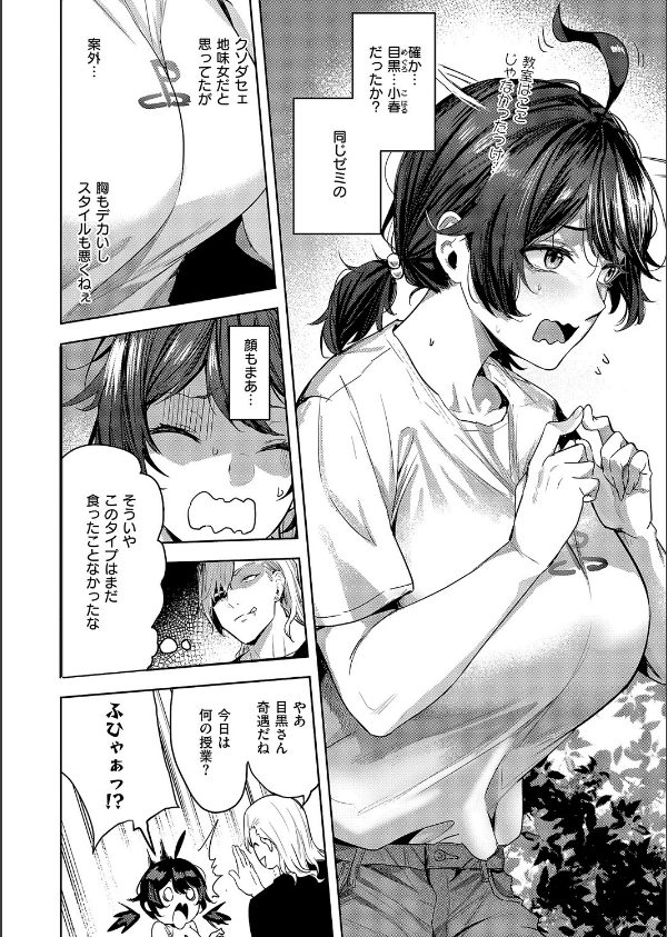 何でも言うことを聞いてくれる小春チャン（単話）_2枚目の画像