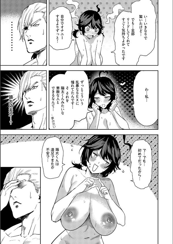 何でも言うことを聞いてくれる小春チャン（単話）_7枚目の画像