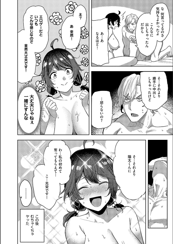 何でも言うことを聞いてくれる小春チャン（単話）_8枚目の画像